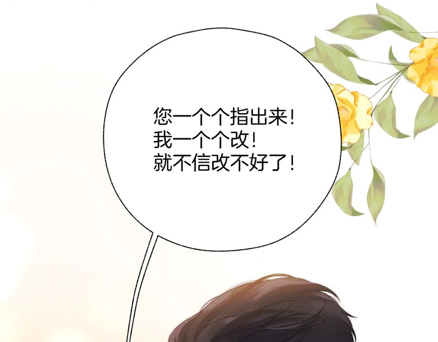 《错撩》第十四话 登门 第80页