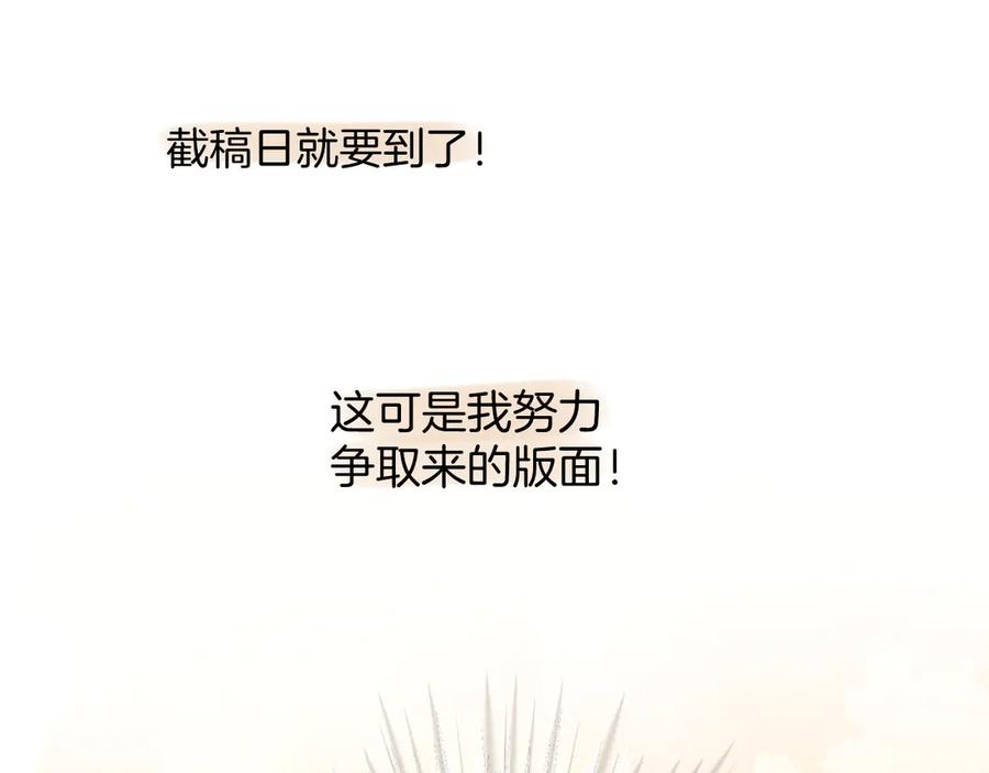 《错撩》第十四话 登门 第86页