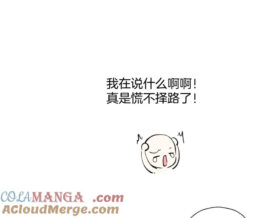 《错撩》第十四话 登门 第91页