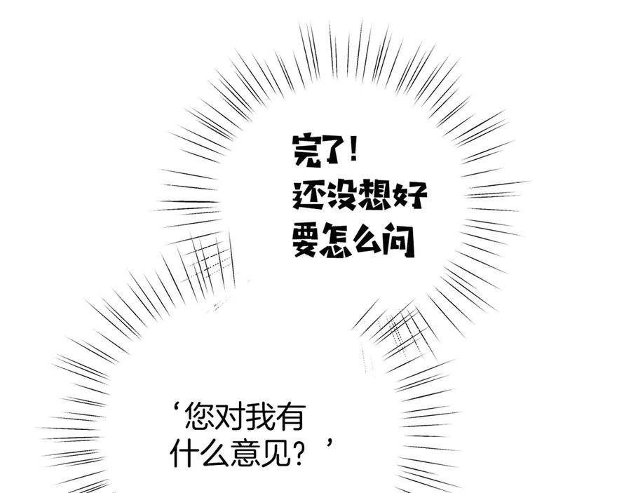 《错撩》第十四话 登门 第62页