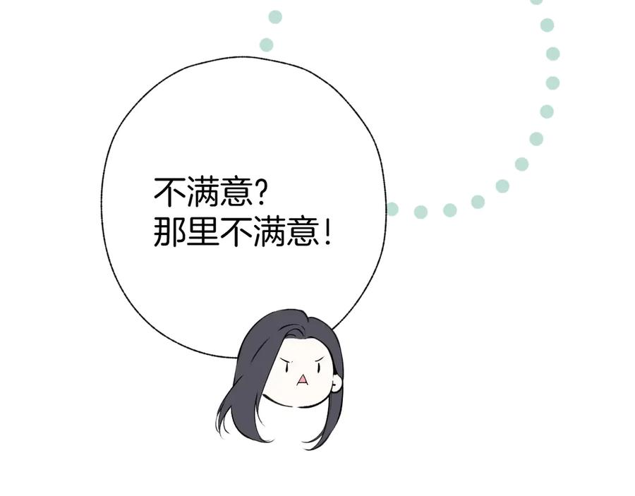 《错撩》第十四话 登门 第77页