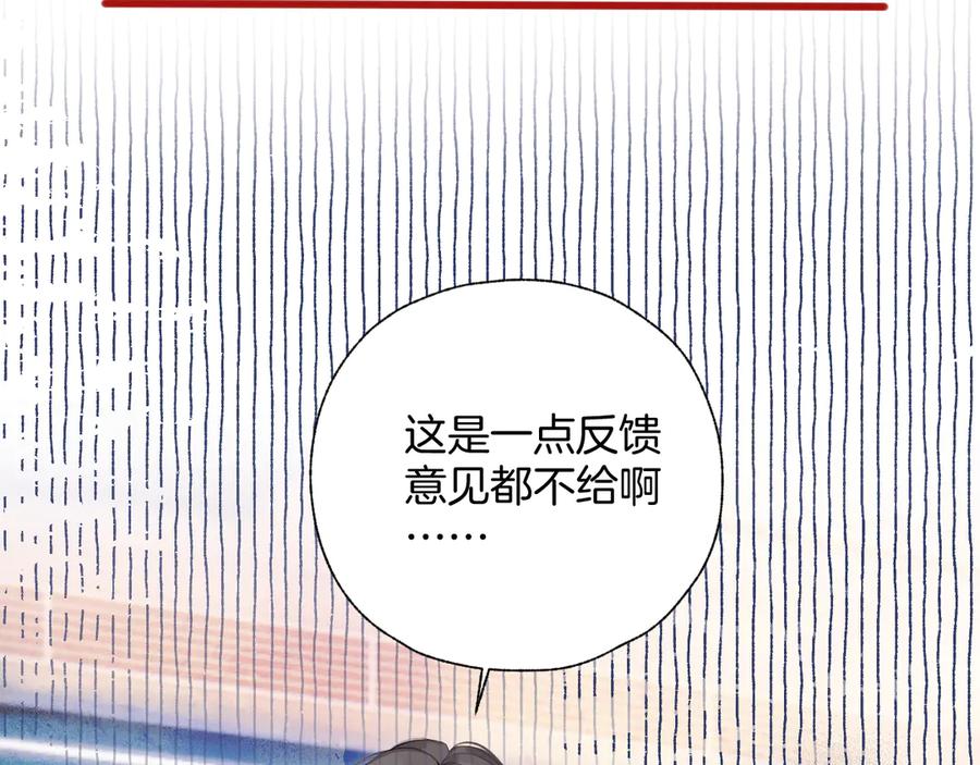 《错撩》第十四话 登门 第14页