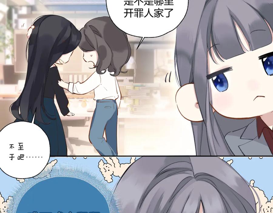 《错撩》第十四话 登门 第17页