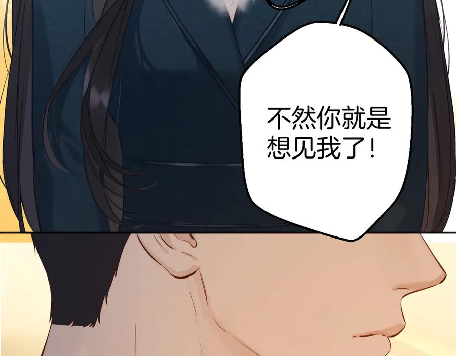 《错撩》第十四话 登门 第89页