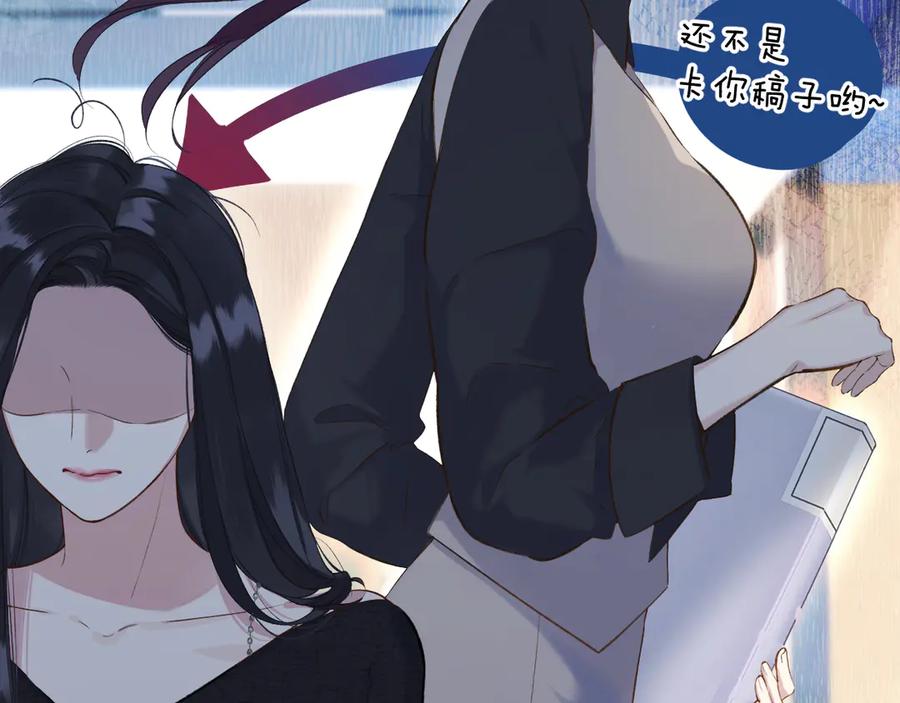 《错撩》第十四话 登门 第21页