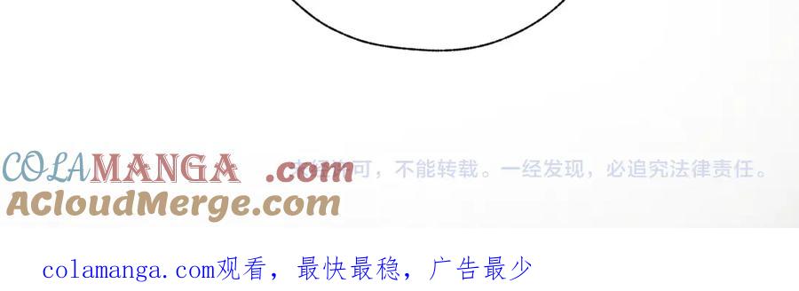 《错撩》第十四话 登门 第97页