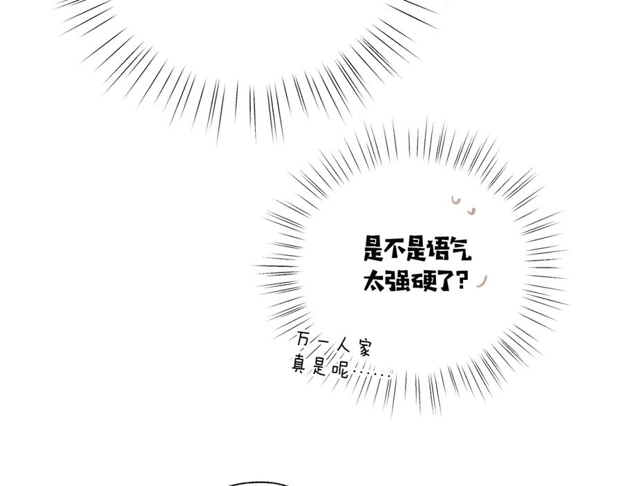 《错撩》第十四话 登门 第63页