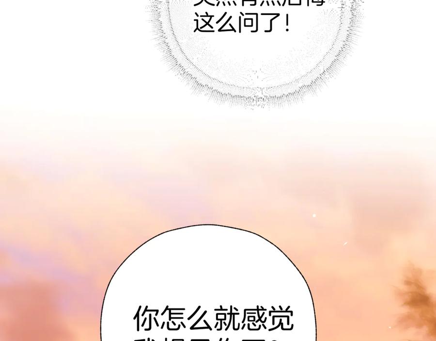 《错撩》第十四话 登门 第69页
