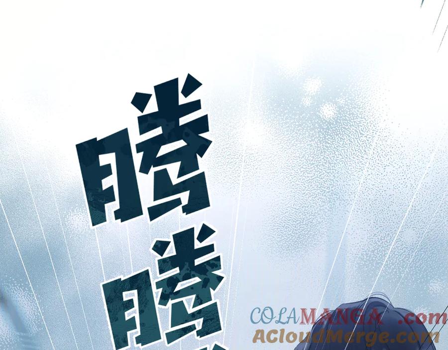 《错撩》第十四话 登门 第25页