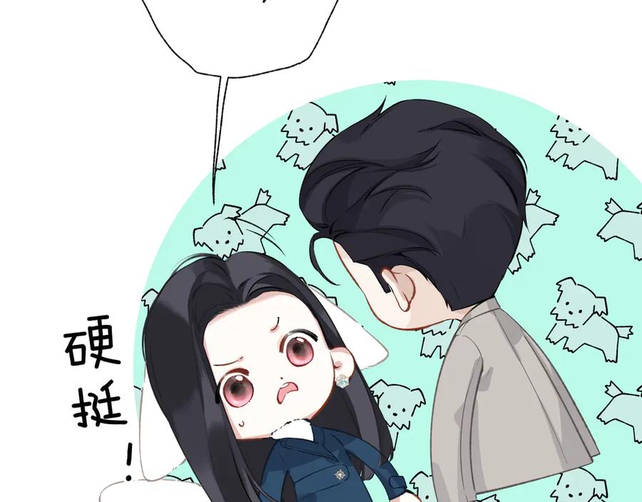 《错撩》第十四话 登门 第75页