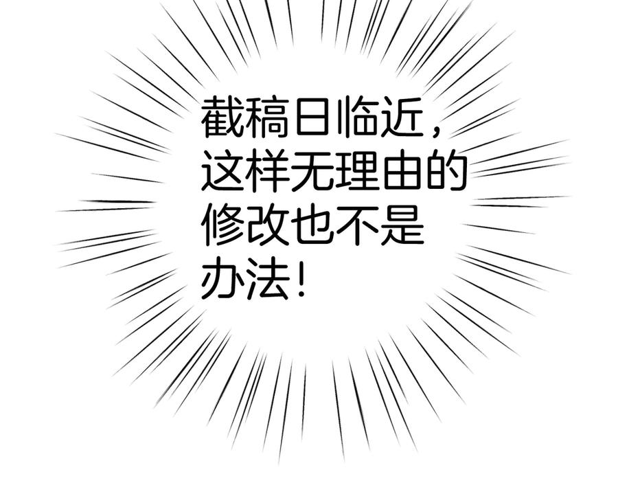 《错撩》第十四话 登门 第23页