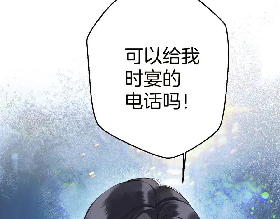 《错撩》第十四话 登门 第29页