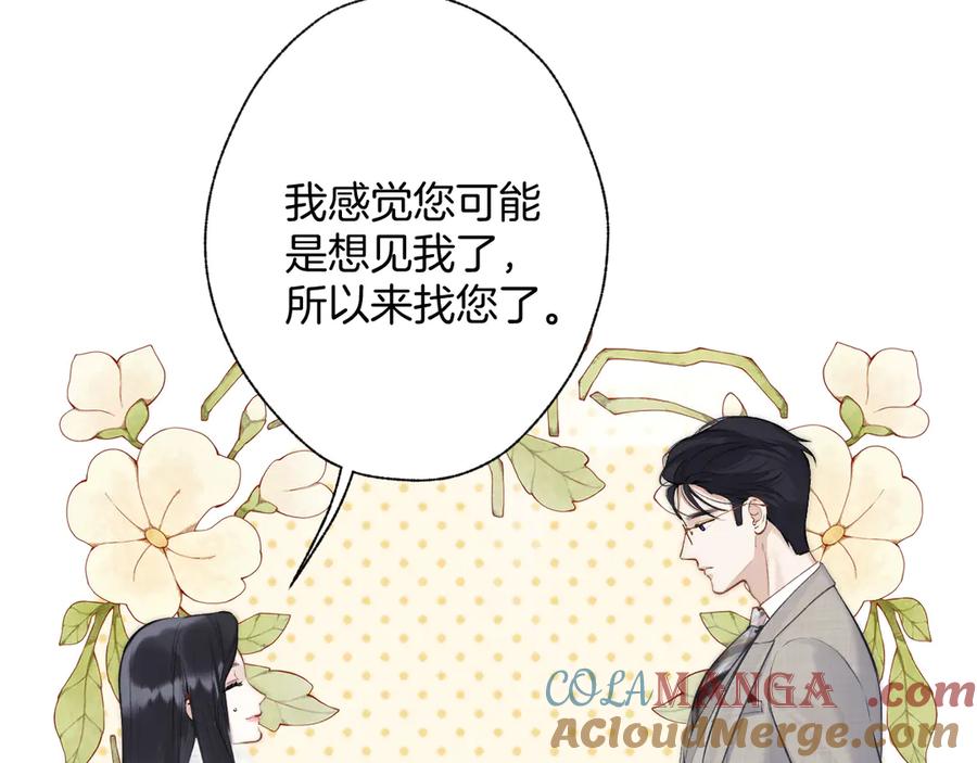 《错撩》第十四话 登门 第64页