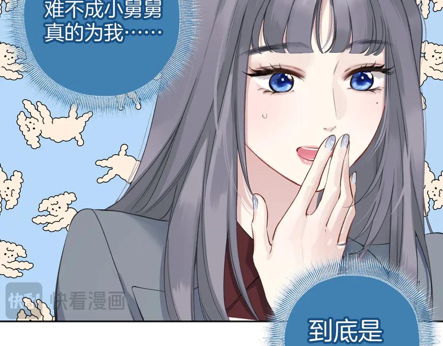 《错撩》第十四话 登门 第18页
