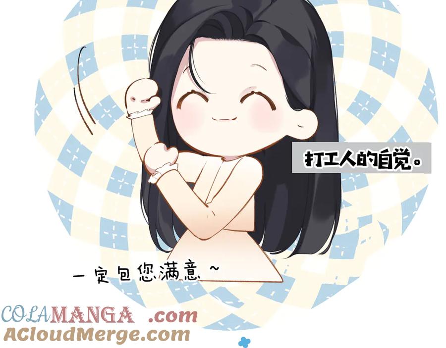 《错撩》第十四话 登门 第10页