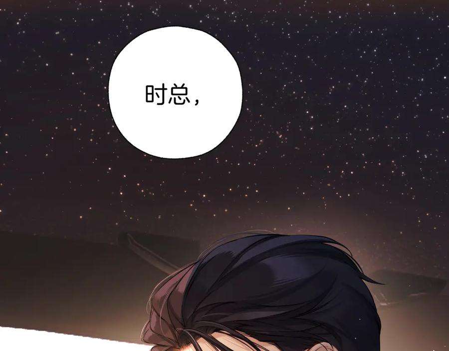 《错撩》第十四话 登门 第38页