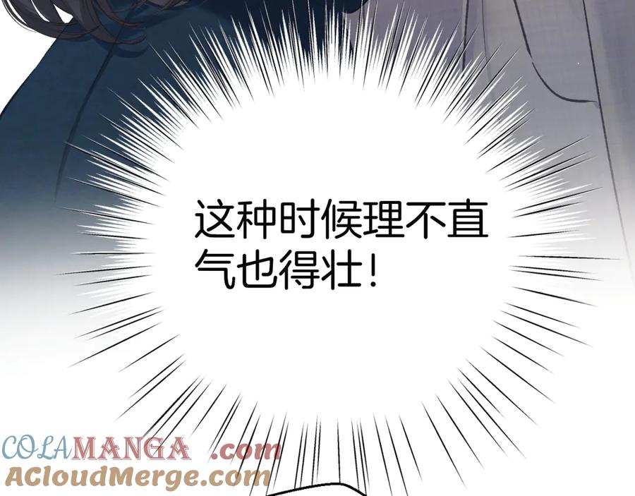 《错撩》第十四话 登门 第73页
