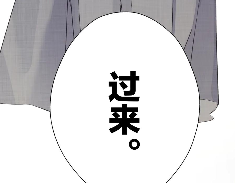 《错撩》第十四话 登门 第96页