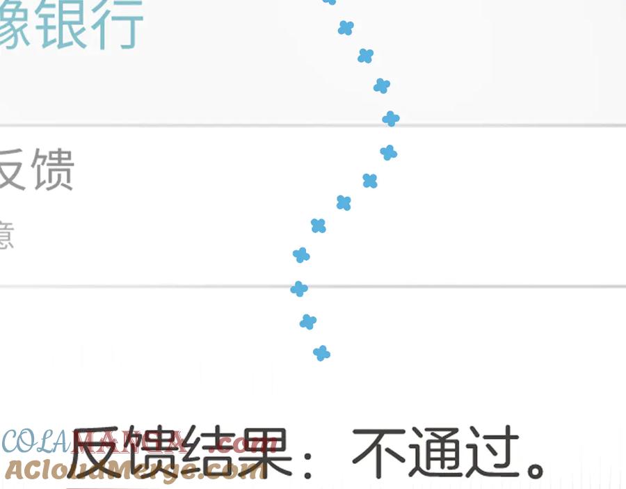 《错撩》第十四话 登门 第13页