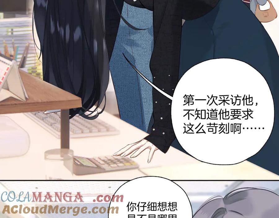《错撩》第十四话 登门 第16页