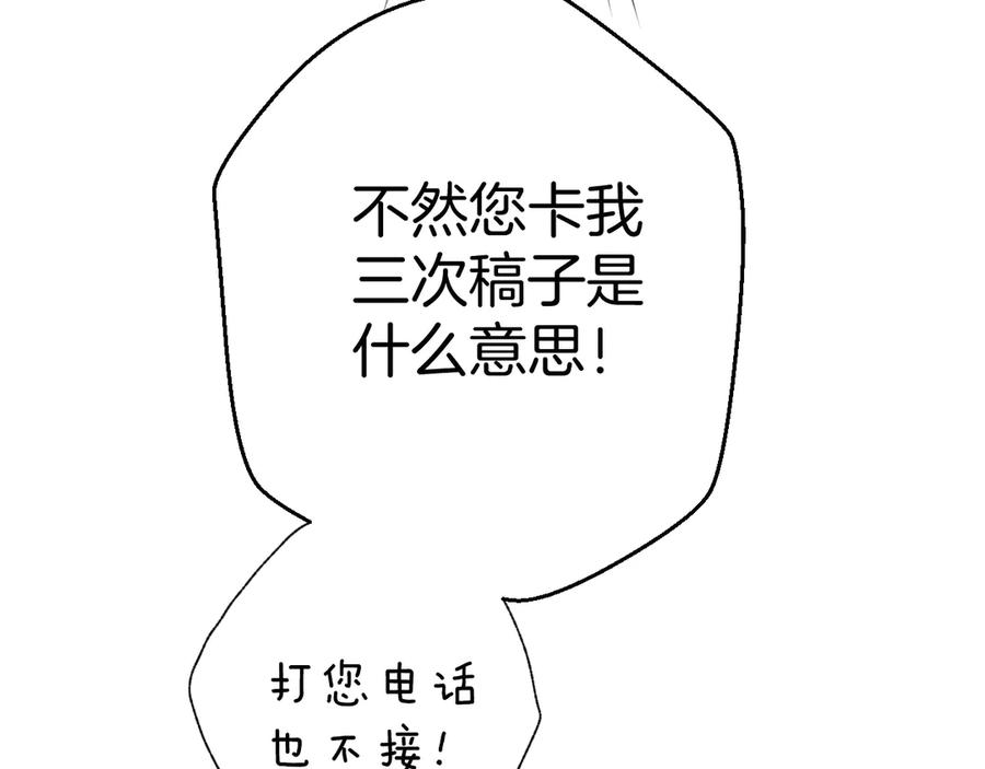 《错撩》第十四话 登门 第74页