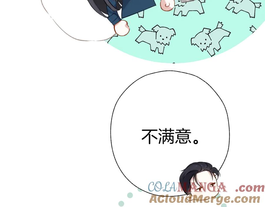 《错撩》第十四话 登门 第76页