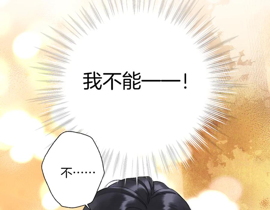 《错撩》第十四话 登门 第87页