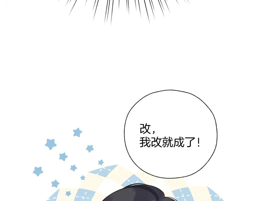 《错撩》第十四话 登门 第9页