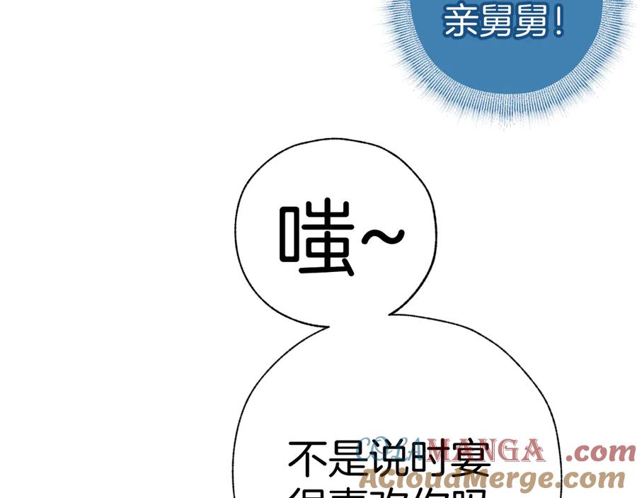 《错撩》第十四话 登门 第19页