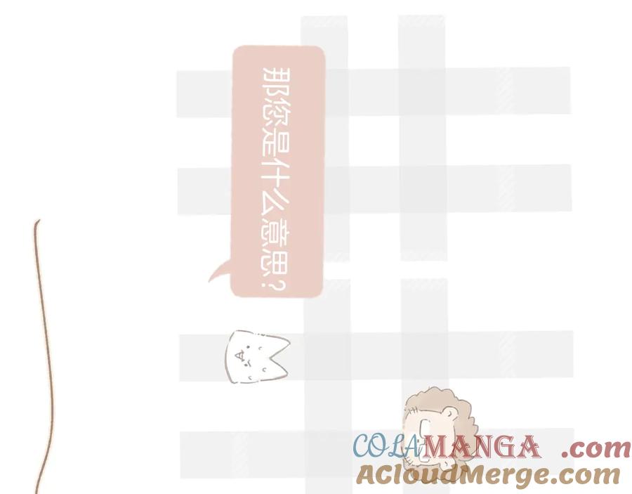 《错撩》第十五话 坦白 第67页