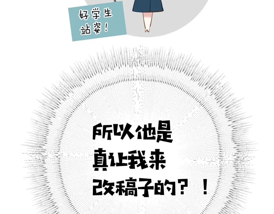 《错撩》第十五话 坦白 第12页