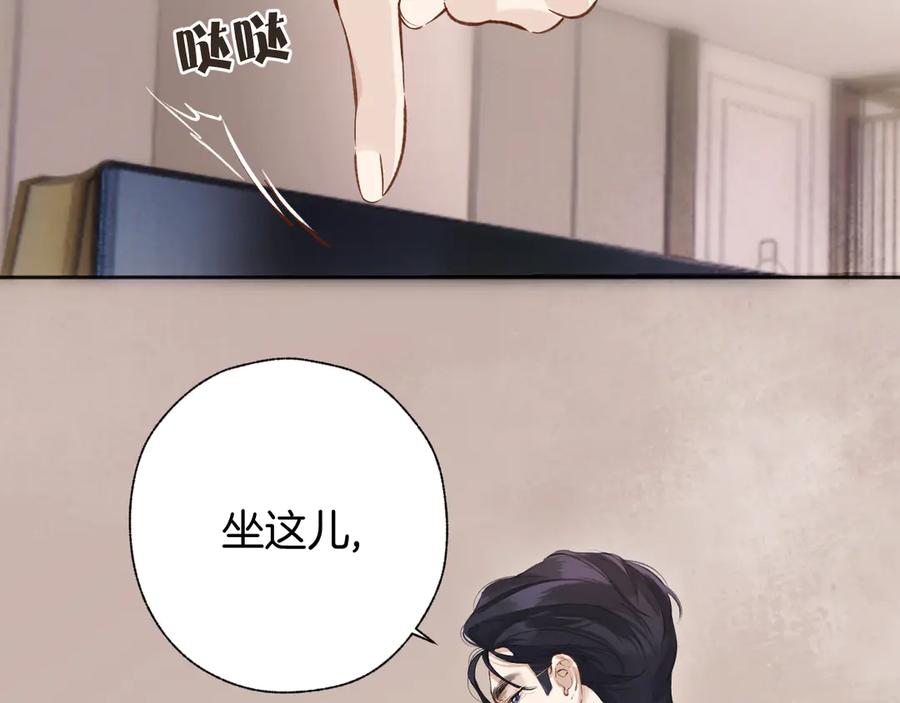 《错撩》第十五话 坦白 第8页