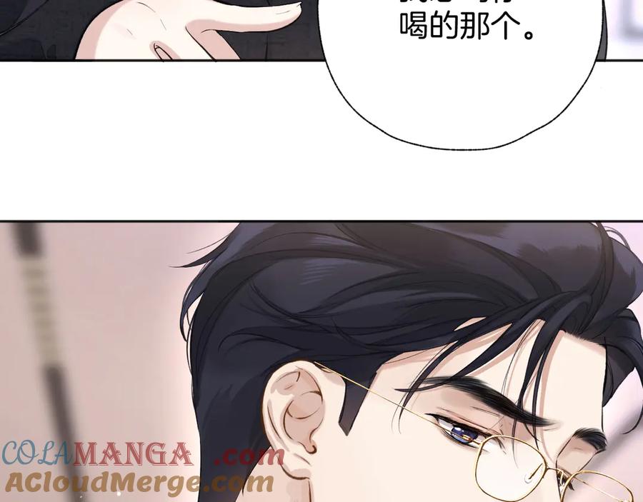 《错撩》第十五话 坦白 第25页