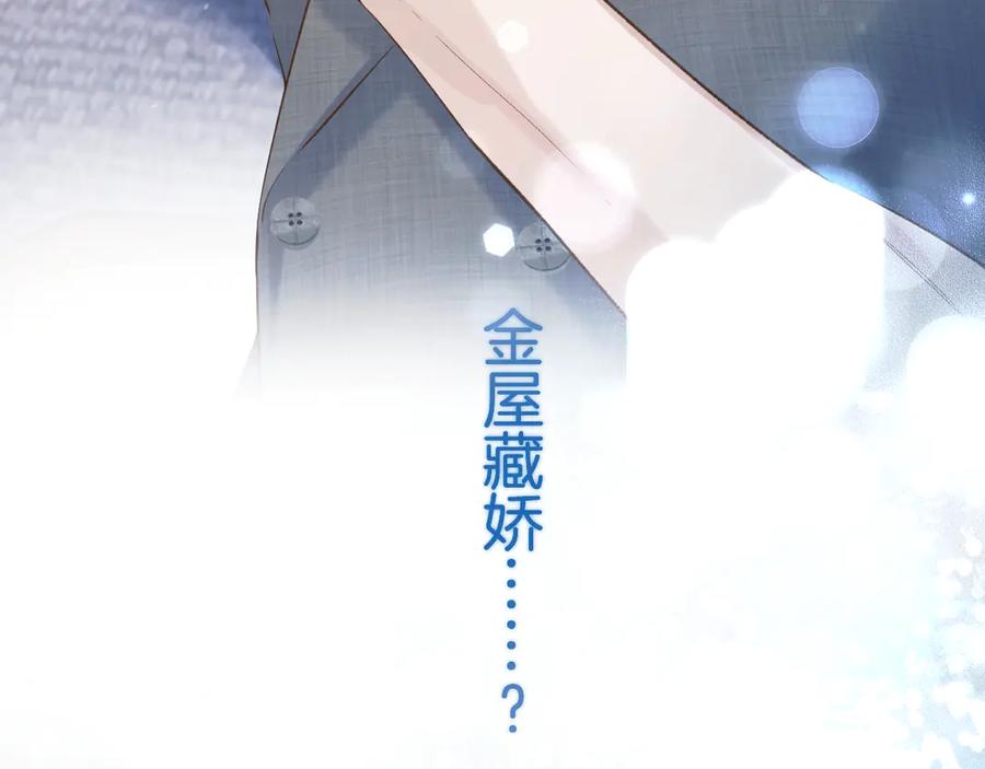 《错撩》第十五话 坦白 第56页
