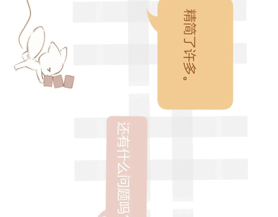 《错撩》第十五话 坦白 第65页