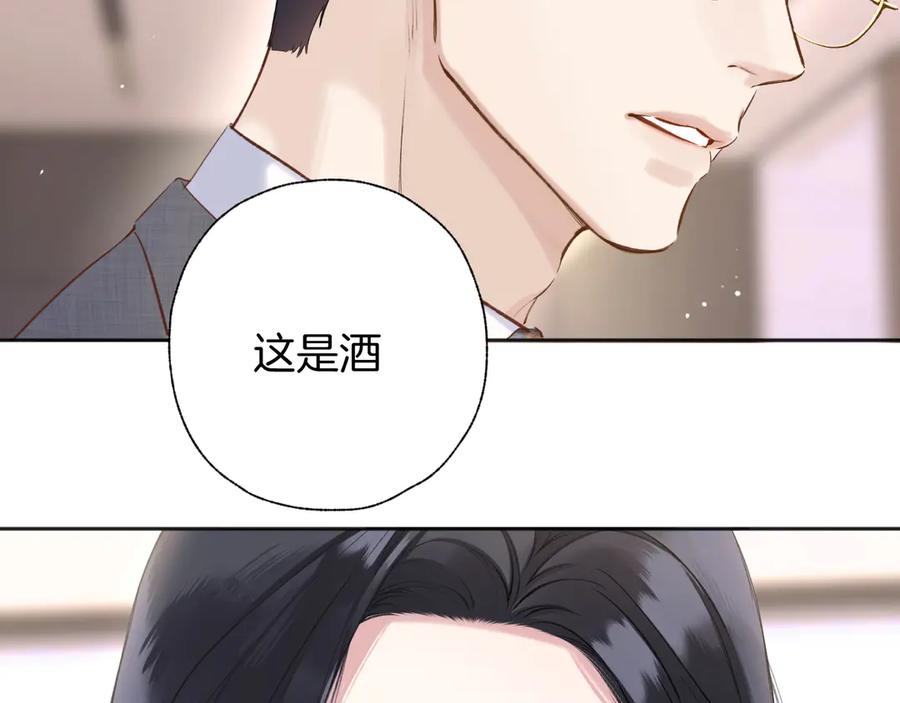 《错撩》第十五话 坦白 第26页
