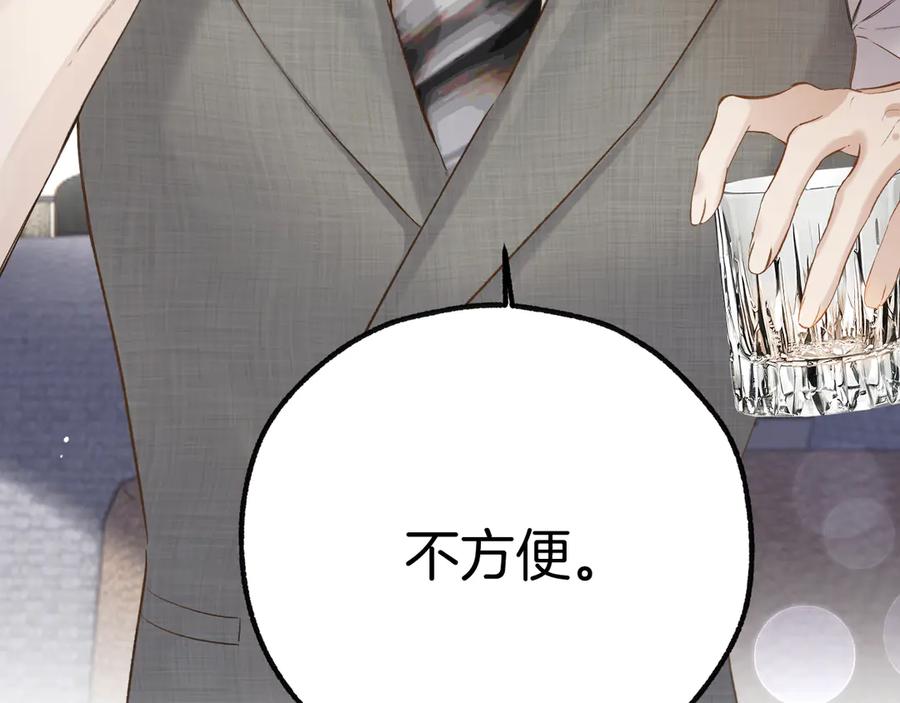 《错撩》第十五话 坦白 第45页
