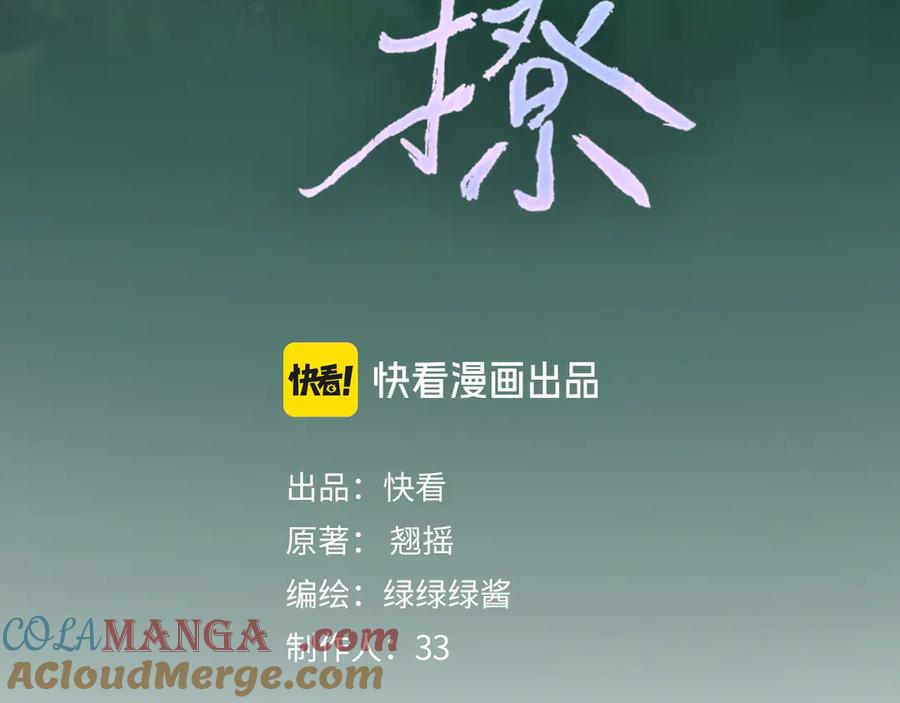 《错撩》第十五话 坦白 第16页