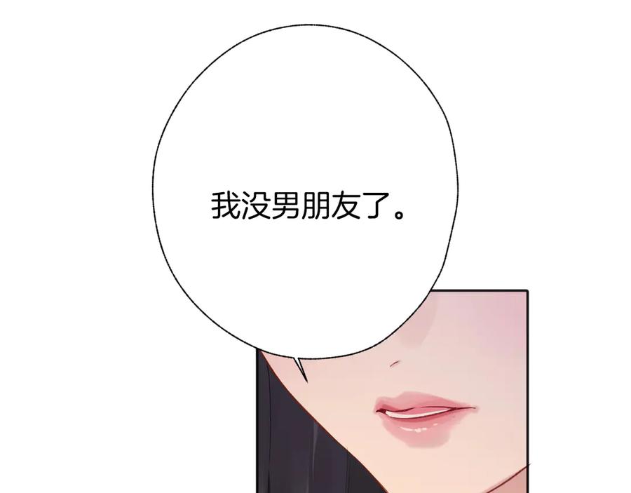 《错撩》第十五话 坦白 第89页