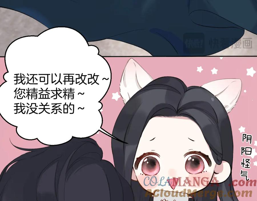 《错撩》第十五话 坦白 第82页