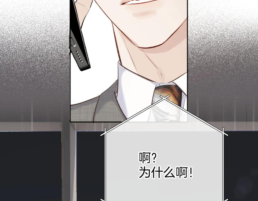 《错撩》第十五话 坦白 第38页