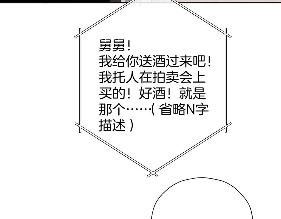 《错撩》第十五话 坦白 第36页