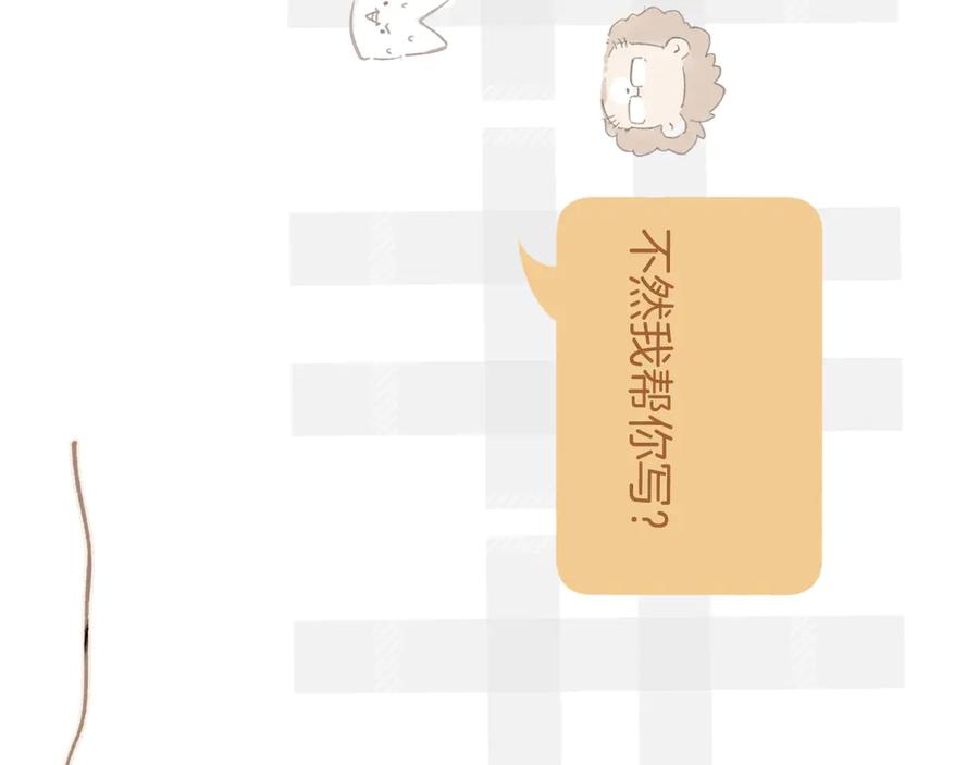 《错撩》第十五话 坦白 第69页