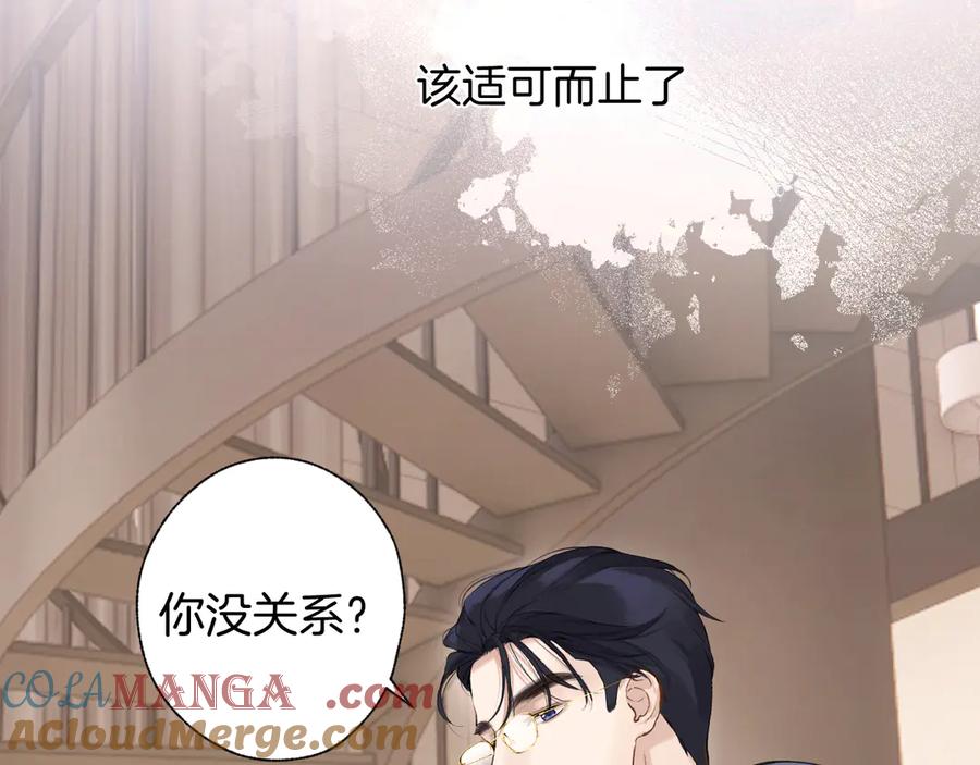 《错撩》第十五话 坦白 第85页