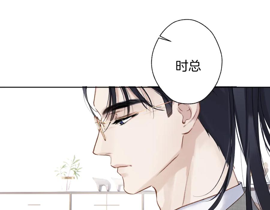 《错撩》第十五话 坦白 第48页