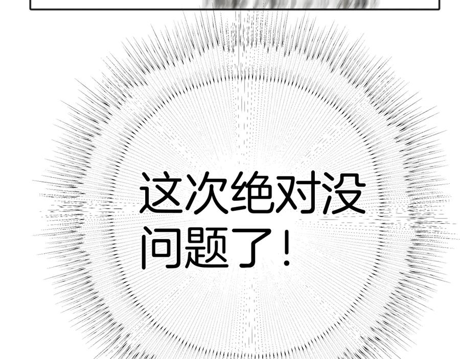 《错撩》第十五话 坦白 第72页