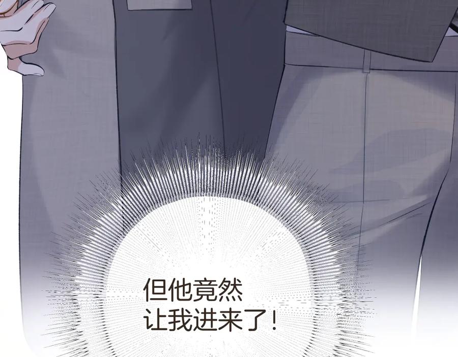 《错撩》第十五话 坦白 第5页