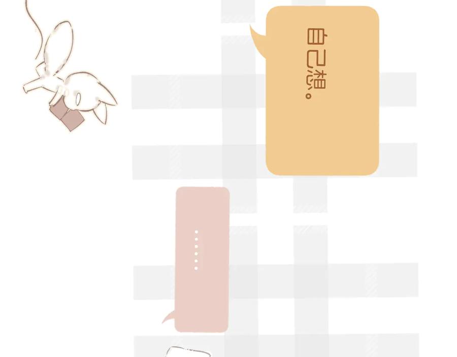 《错撩》第十五话 坦白 第68页