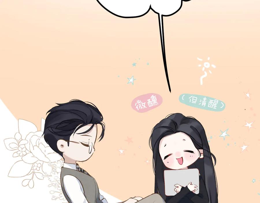 《错撩》第十五话 坦白 第77页