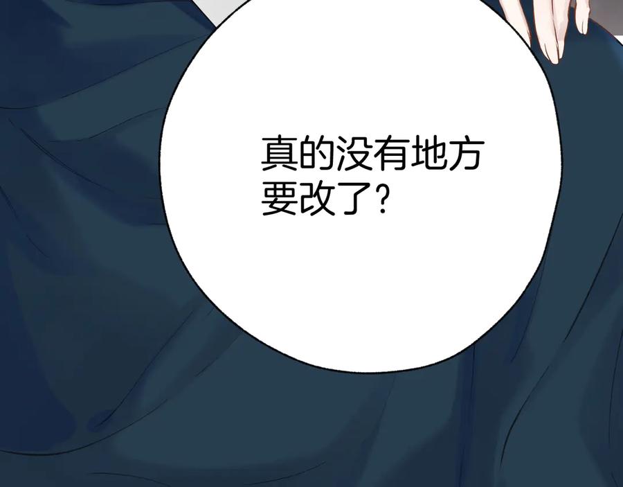 《错撩》第十五话 坦白 第81页
